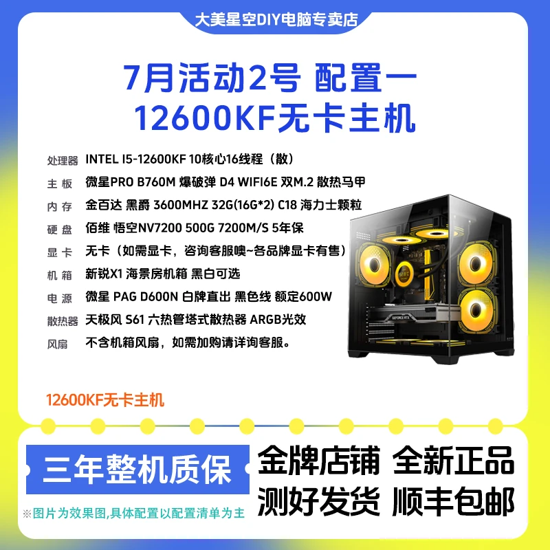 7月活动2号 12600KF/14600KF 无卡主机