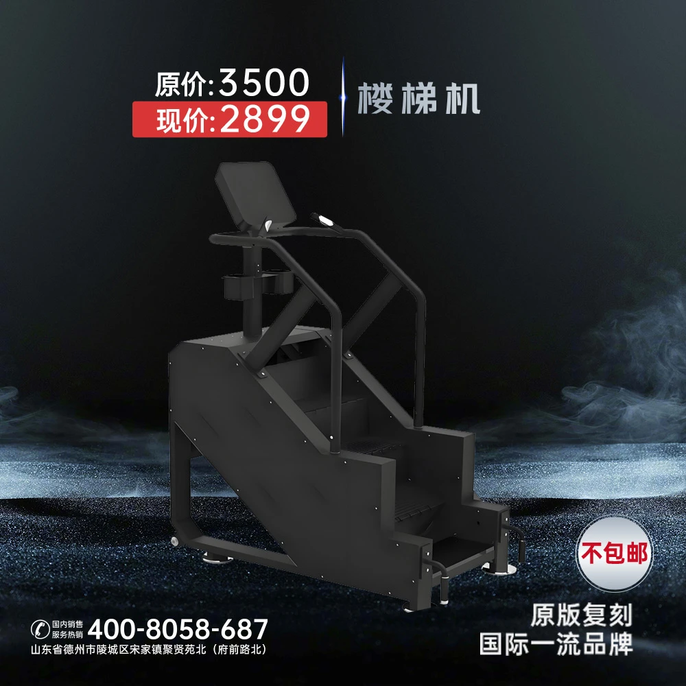 健身器械 楼梯机 300定金