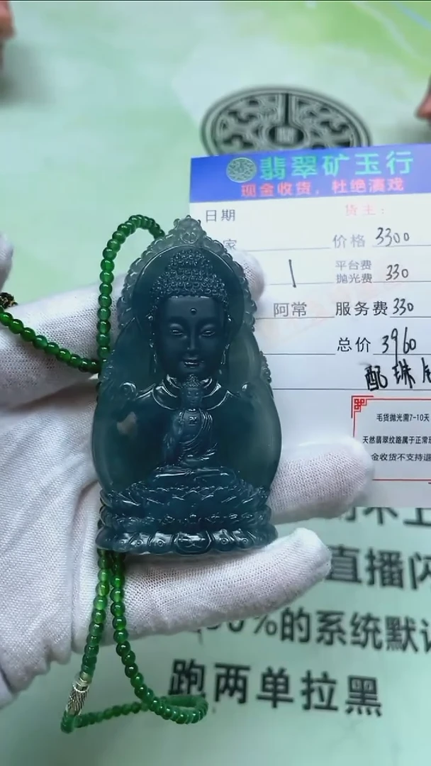 定制翡翠未镶嵌阿*-毛货-不退不换-