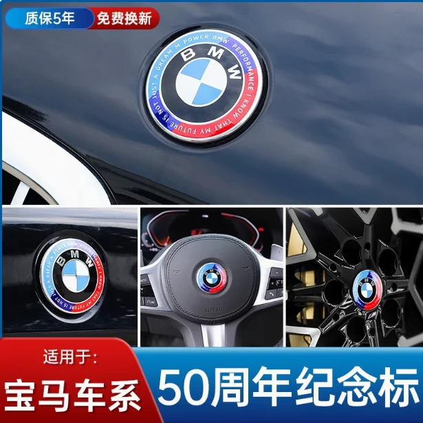 适用于宝马50周年车标1系3系4系5系x1x3x5x6改装联名限量前后标志