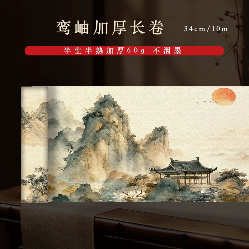 【峦岫】半生熟加厚微喷小楷书法专用作品长卷