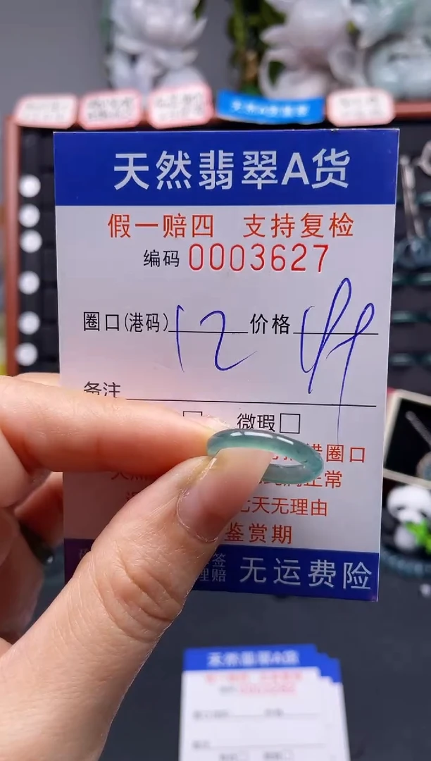 未镶嵌戒指翡翠12*3627