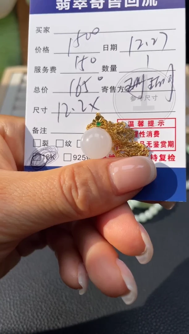 吊坠(赠链)18K金镶嵌翡翠10152676