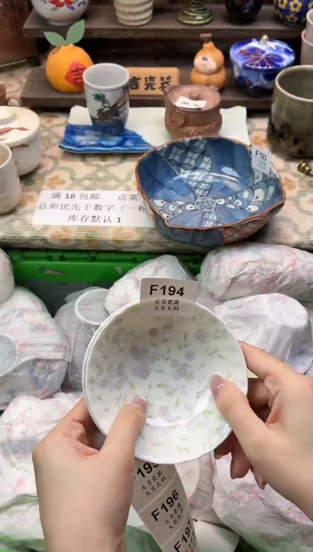 瓷器六**。   F194