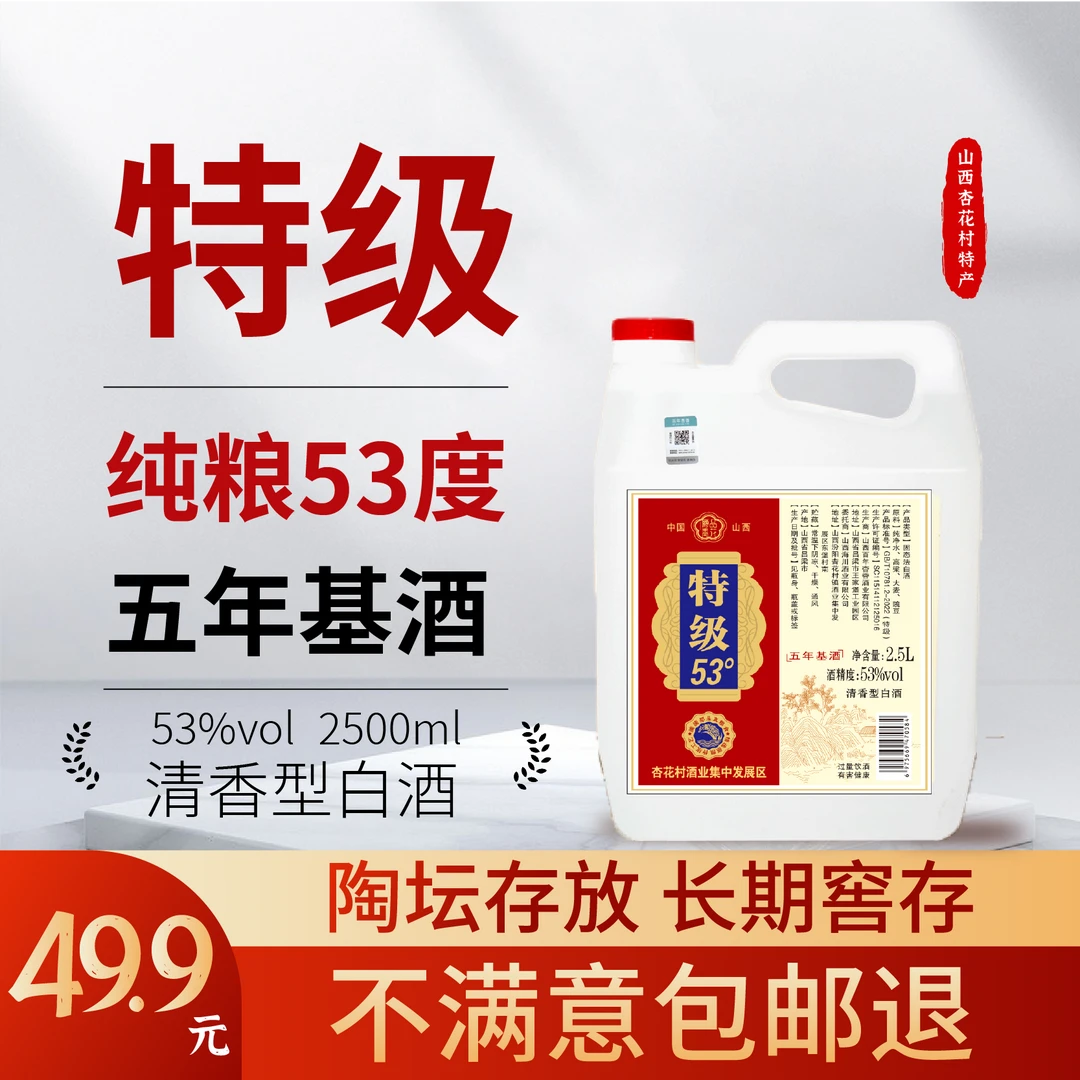 爵品青花【特级纯粮53度】高粱清香型粮食酒2.5L装53%Vol
