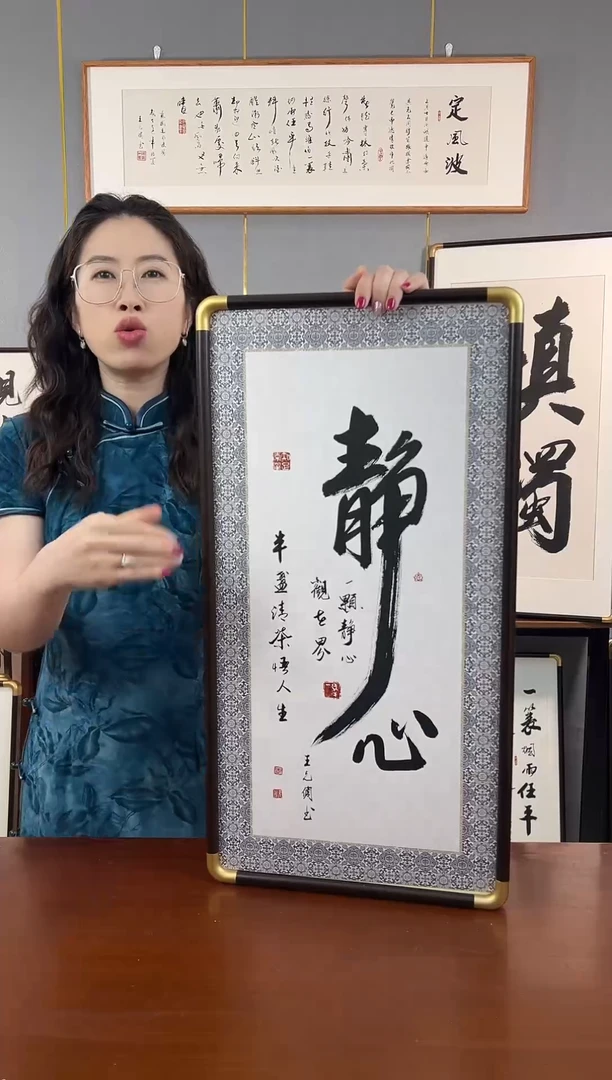 书法静心-王允倜手写-36*69带框