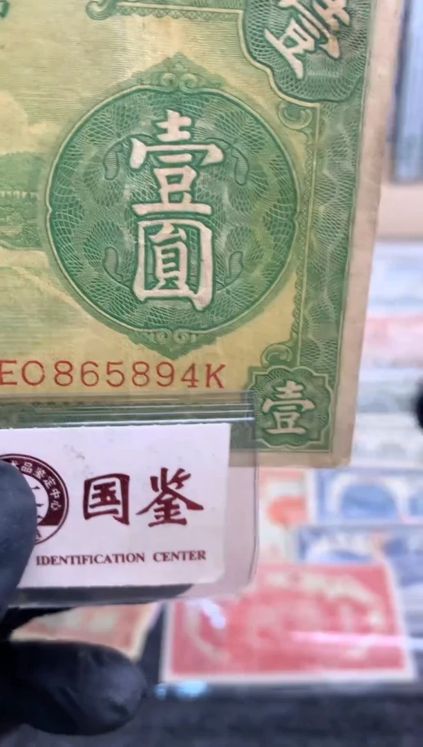 【闪购商品】纸865894   面值1元