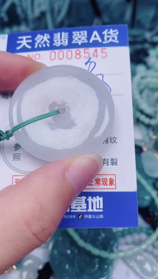 颈饰未镶嵌翡翠00008545