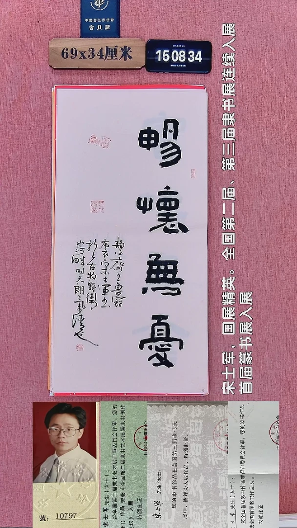 书法455    宋老师书法作品