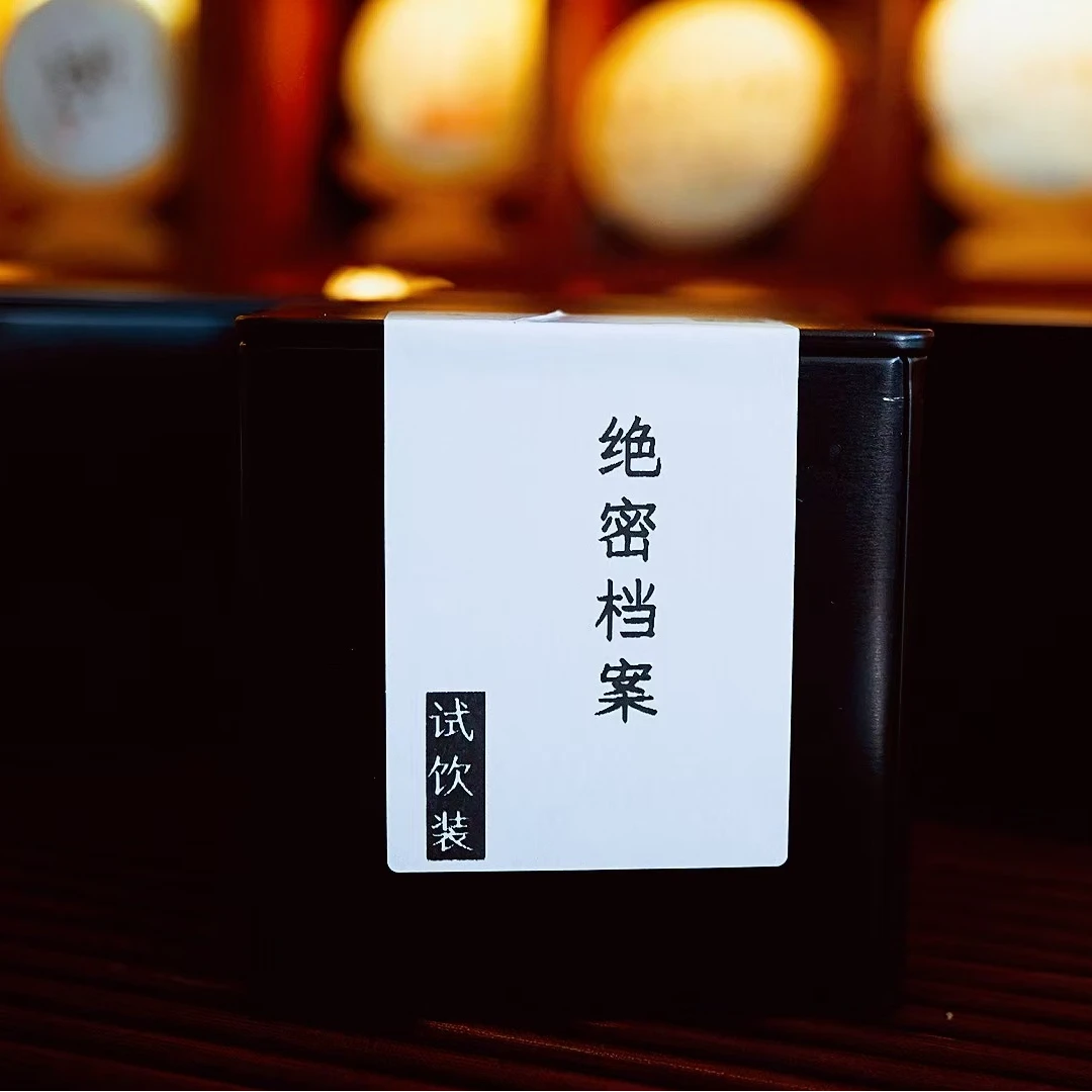 15年绝密档案干仓金印试饮装入口陈韵感很足60克/罐