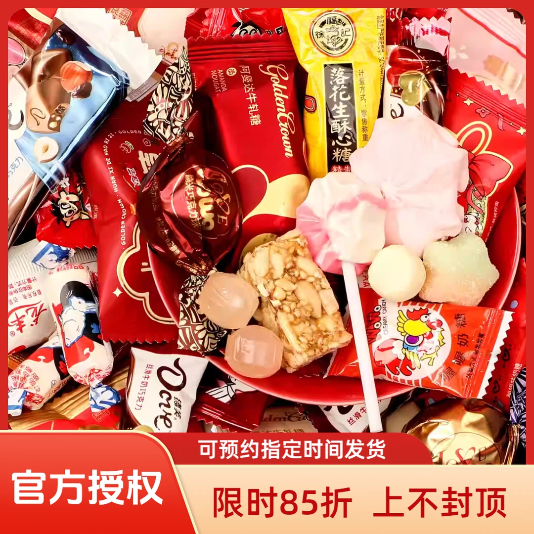 喜糖散装批发结婚喜事专用生宝宝满月订婚高级混合糖果巧克力新款