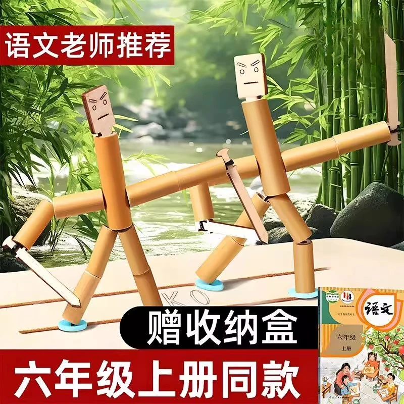 竹节人对战双人擂台手工材料包六年级人教版同款儿童益智玩具