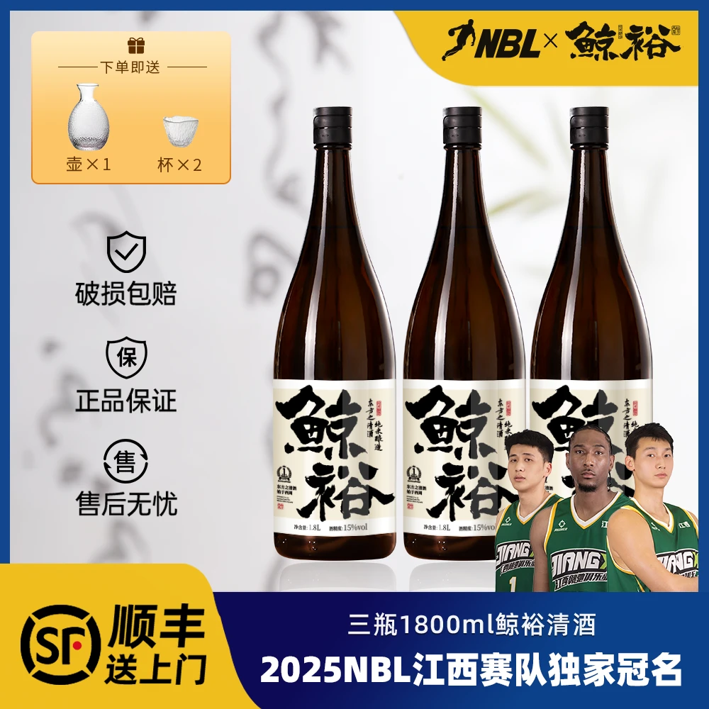 【双十一狂欢】鲸裕清酒三瓶1800ml纯粮酿低度清爽15度微醺聚会