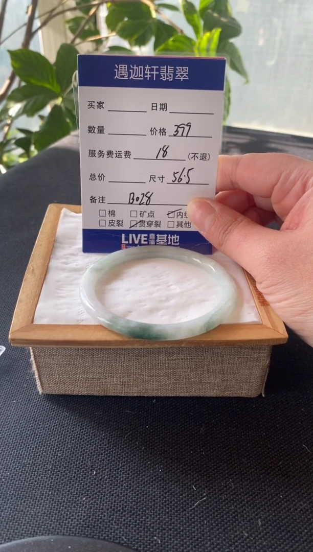 【闪购商品】翡翠手镯未镶嵌56.5圈口 B028编码