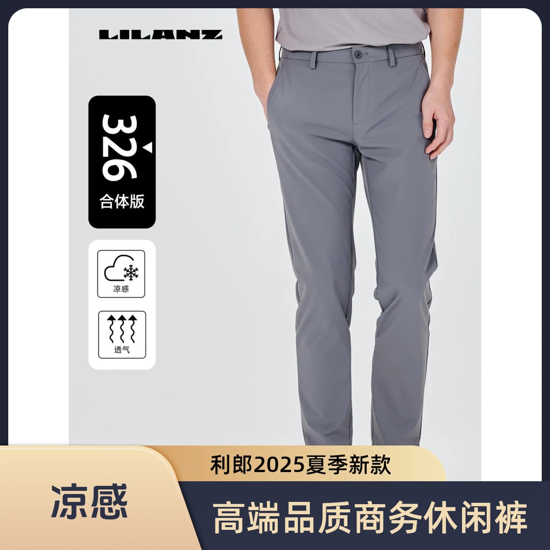 【凉感/四面弹】利郎专柜商务印花舒适透气简约休闲裤（夏） (XXK003)