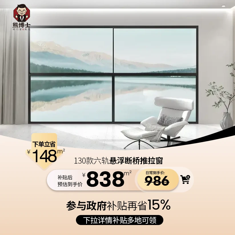 【国补优惠】130款六轨悬浮断桥推拉窗