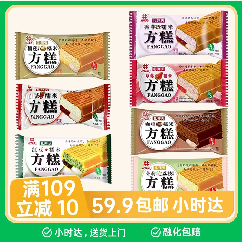 【1袋】礼拜天糯米红豆芒果香芋草莓方糕系列多口味可选