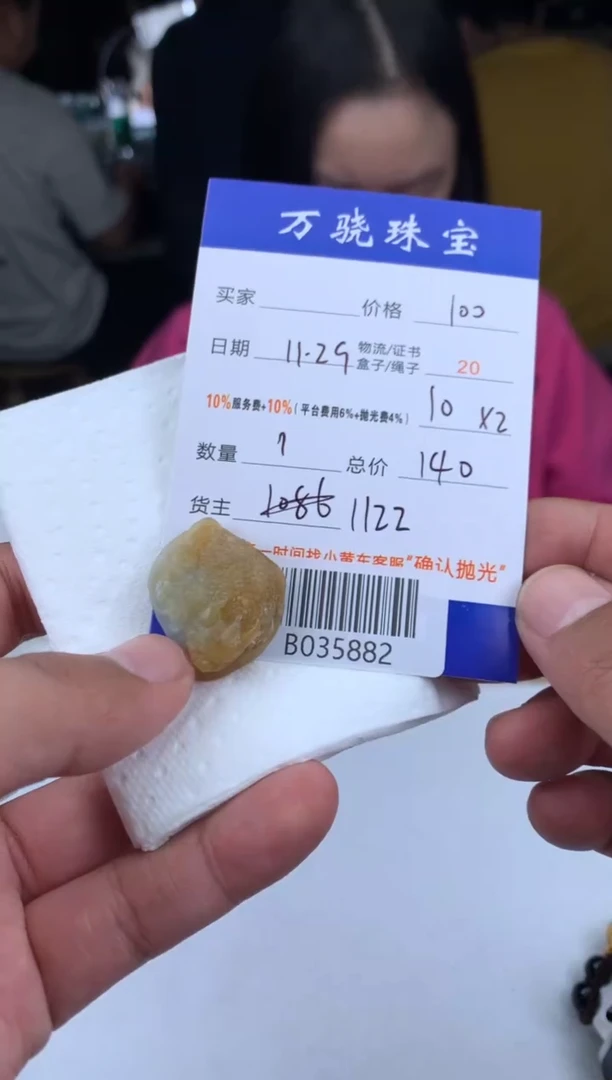 未镶嵌定制翡翠卡****6 B035882