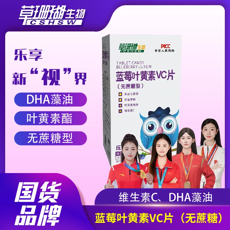 草珊瑚蓝莓叶黄素VC片 60片/盒