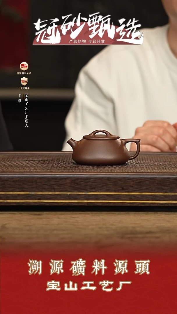 宝山工艺厂紫砂壶15