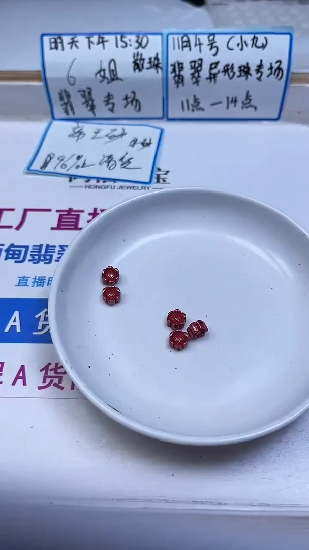 未镶嵌散珠玛瑙/玉髓A888 蒂 王 砂太阳花8*4mm 5个9元