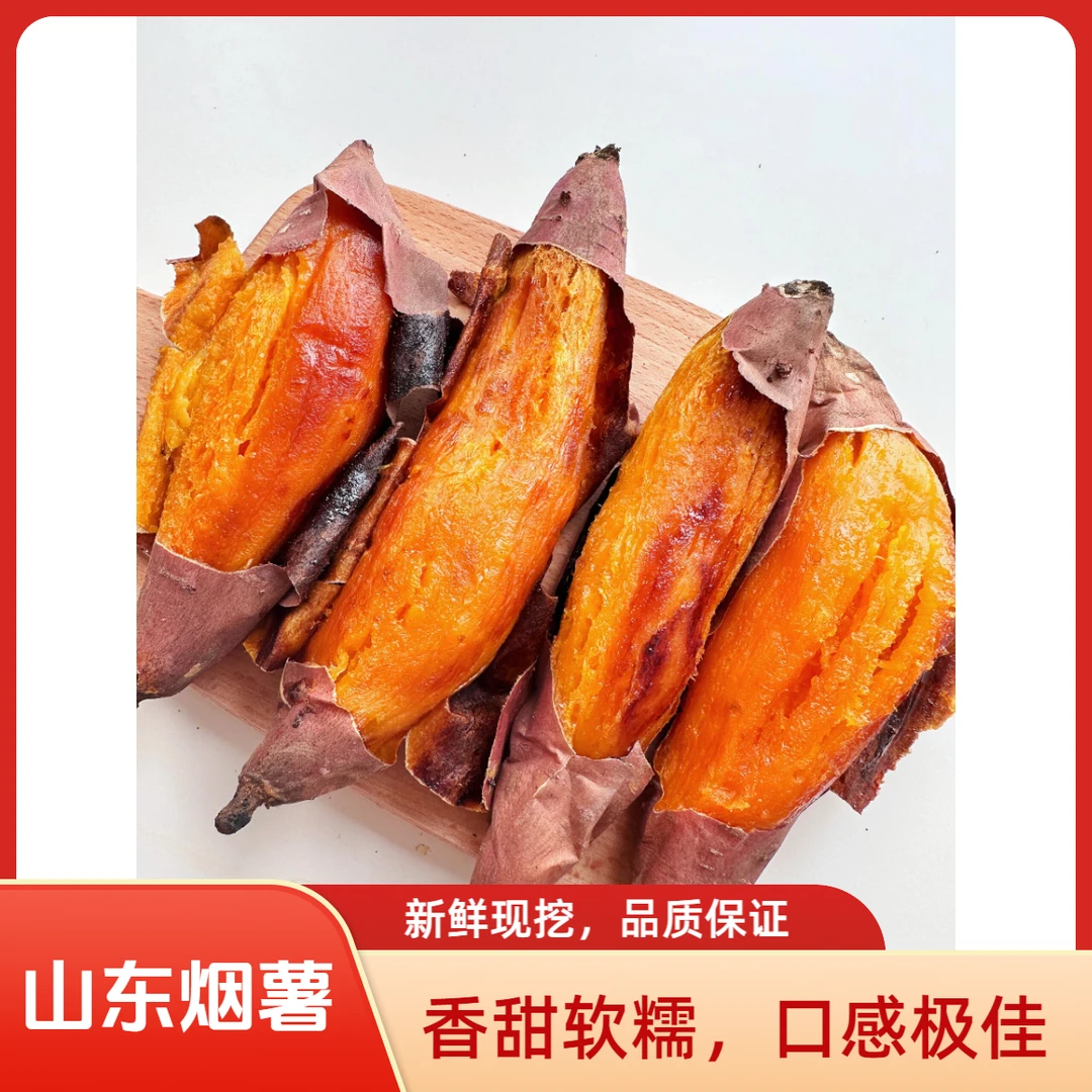 正宗山东烟薯25号新鲜糖心红薯蜜薯软糯香甜可烤爆神券优惠国庆