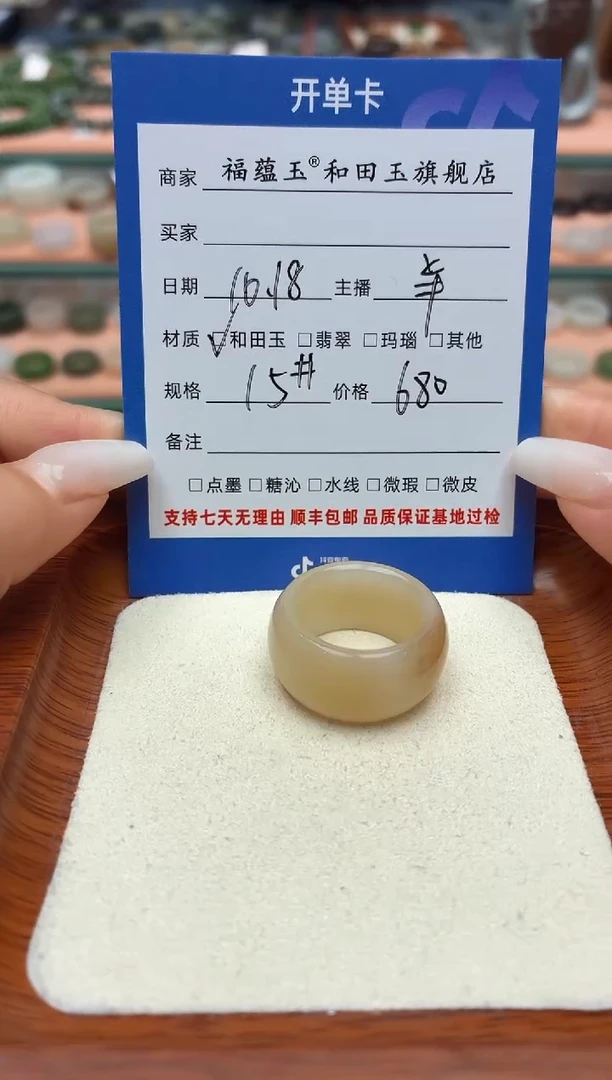 未镶嵌戒圈和田玉焦****朵15号