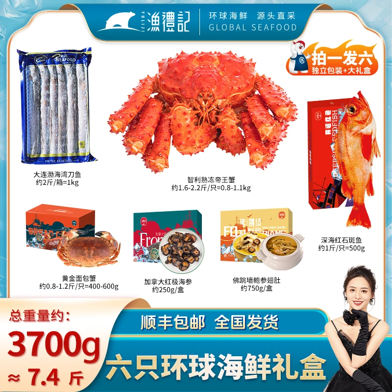 智利帝王蟹1.6-2.2斤多种高端水产海鲜送人大礼包环球海鲜礼盒C款
