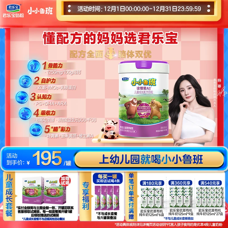 【杨幂力荐】君乐宝小小鲁班诠维爱4段AII奶源儿童奶粉高钙双益生元