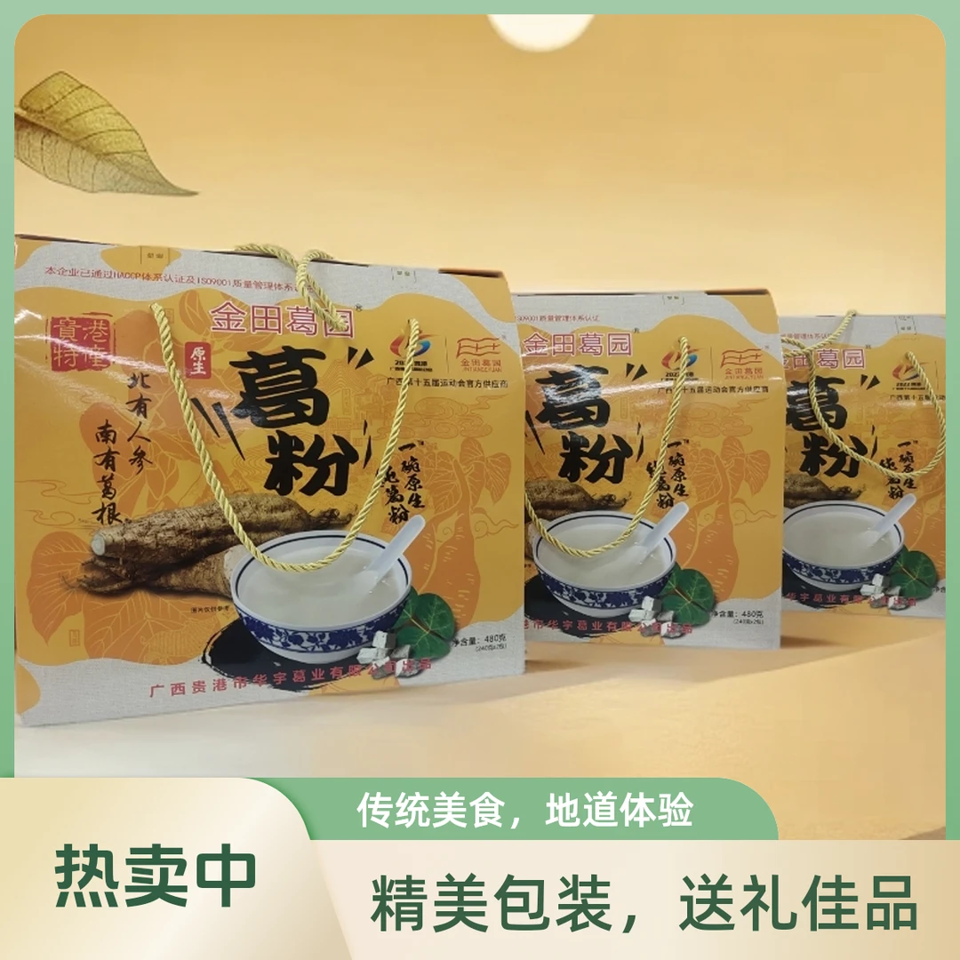 金田葛园广西特产原味葛根粉营养早餐代餐粉