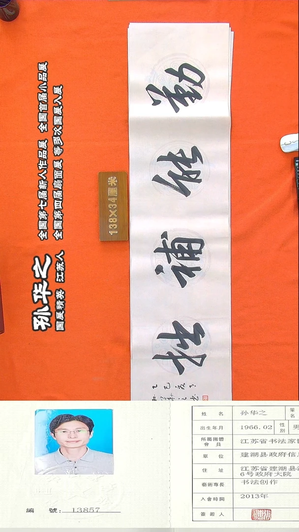 书法86R孙华之书法作品