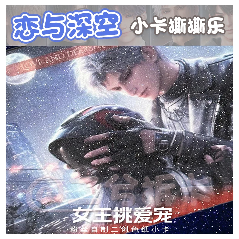 【女王挑爱宠】收藏卡