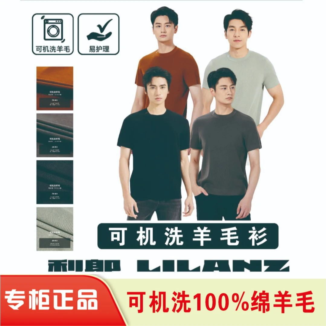 【可机洗羊毛针织】利郎秋季短袖毛衫男士休闲百搭亲肤透气