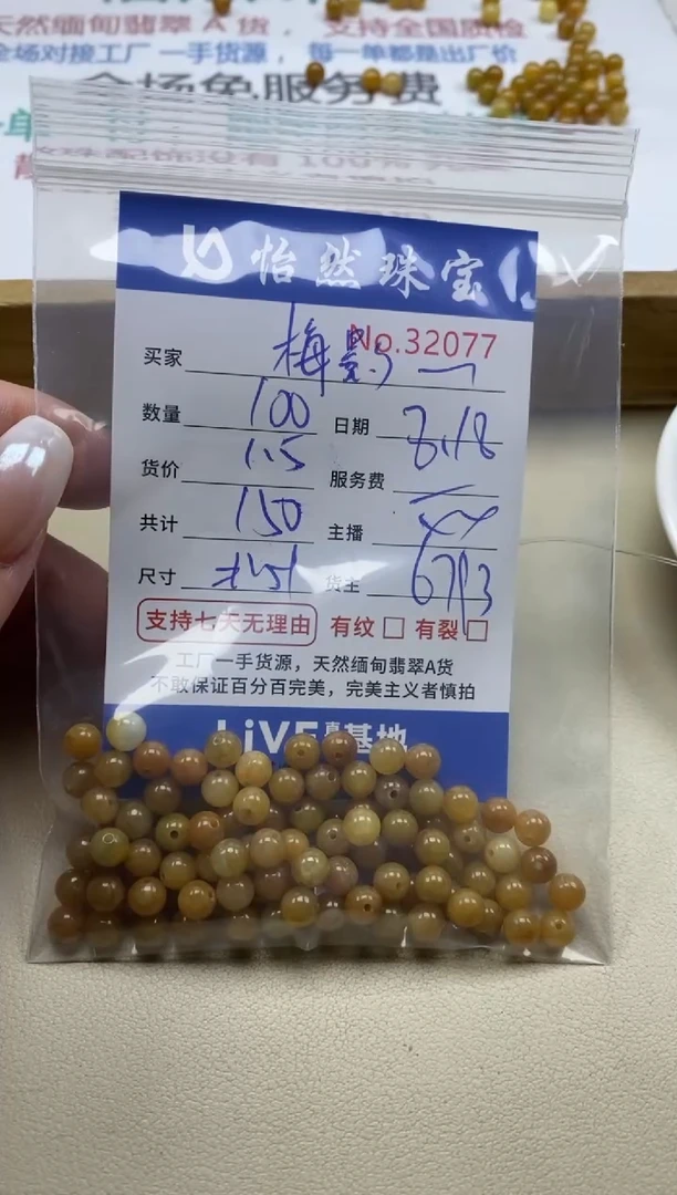 未镶嵌手链翡翠梅**斜单：32077