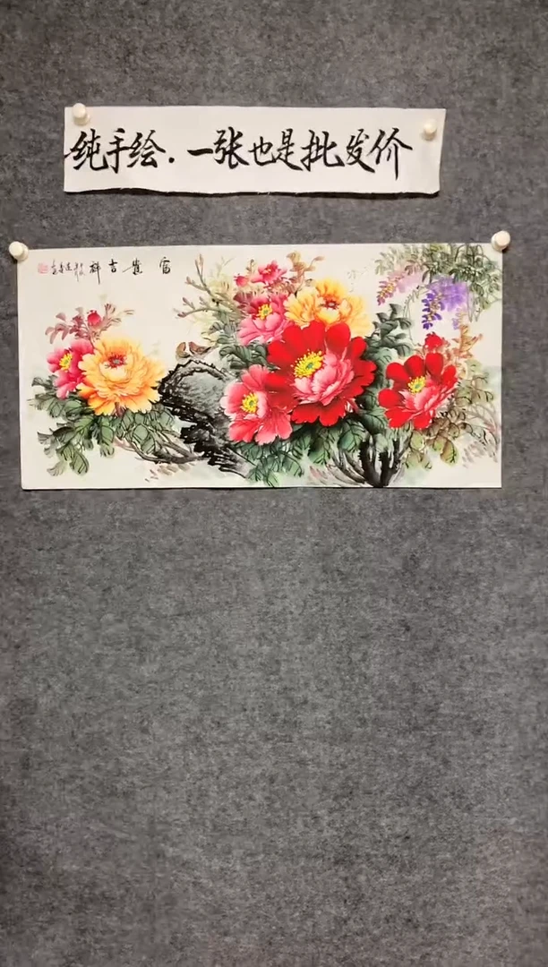横款花开富贵尺寸100*50