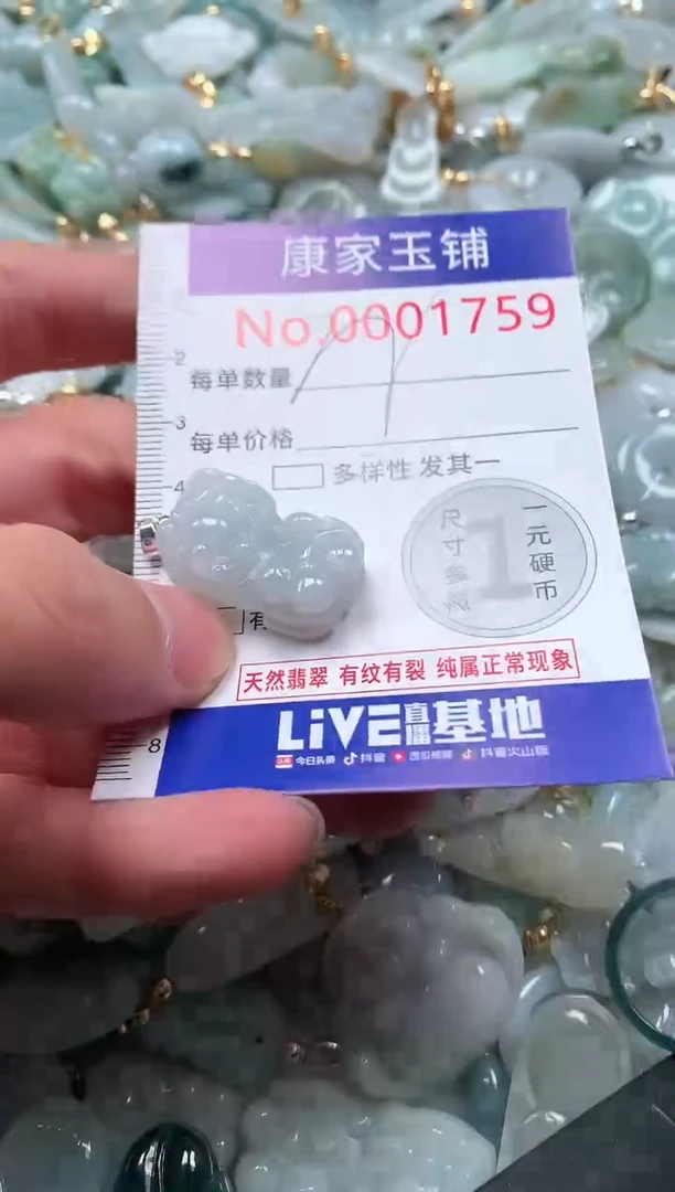 【闪购商品】翡翠吊坠(不含链)未镶嵌1759