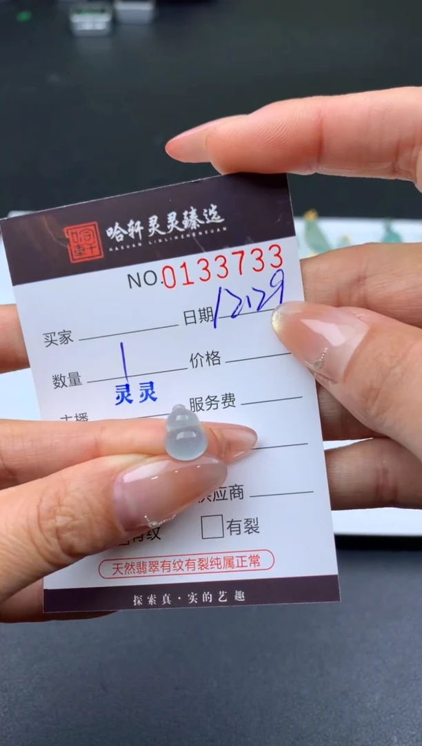 未镶嵌挂件翡翠哈轩   裸石1