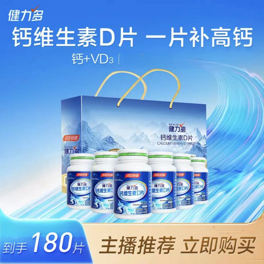 KEYLID/健力多钙维生素D富含钙营养正品保证官方直发