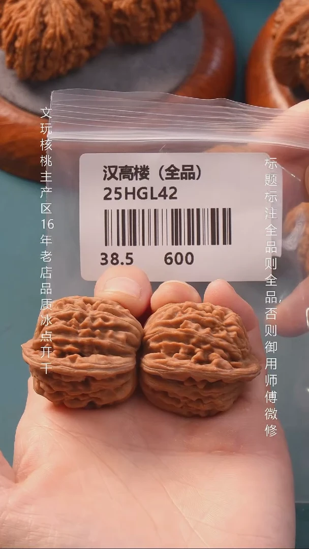 把件文玩核桃38.5汉高楼全品6号