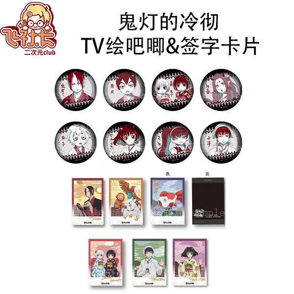 【国现】鬼灯的冷彻 TV绘吧唧& Dragon Horse签字卡片 盲盒代拆