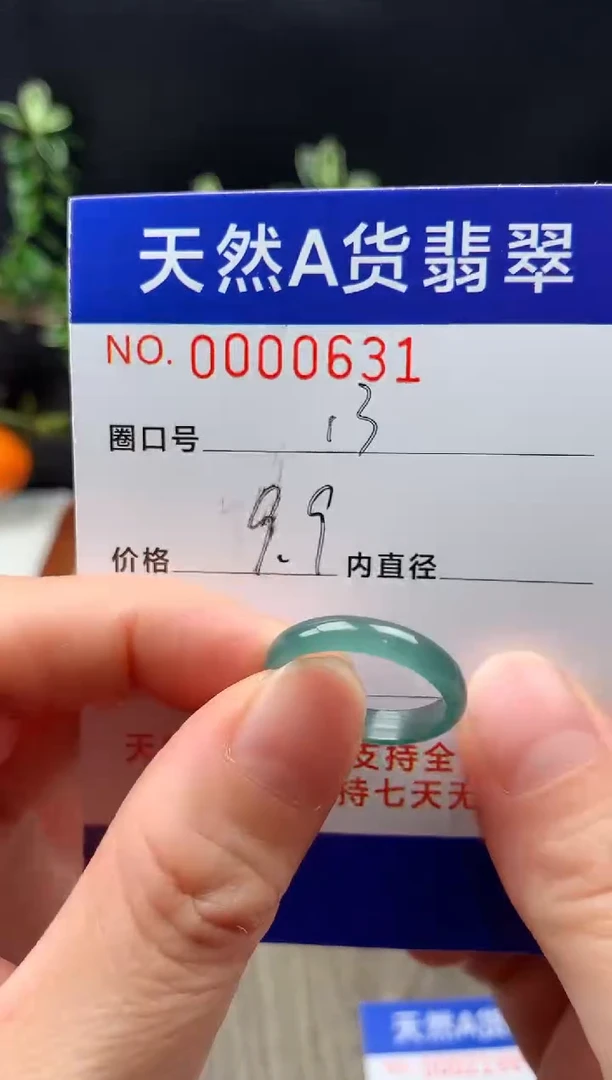 未镶嵌戒指翡翠13#