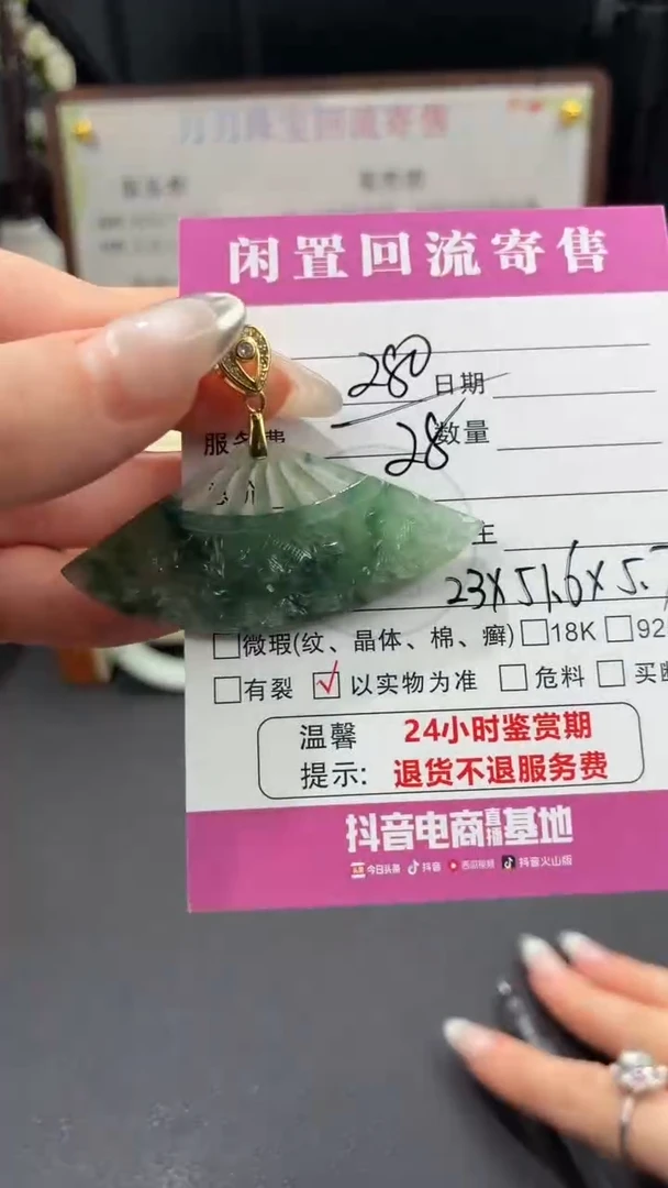 颈饰未镶嵌翡翠00001669