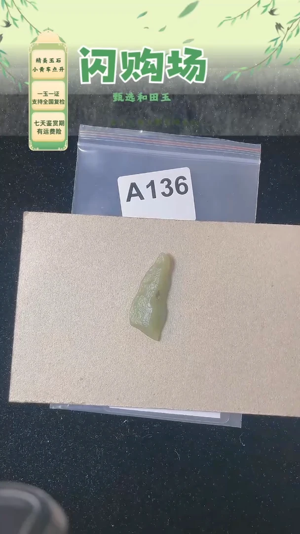 和田玉未镶嵌吊坠(赠链)136