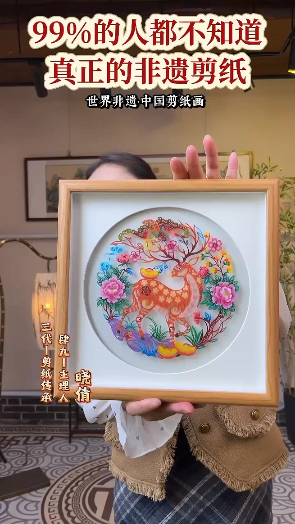 【一路生财-辈辈富】非遗手工剪纸