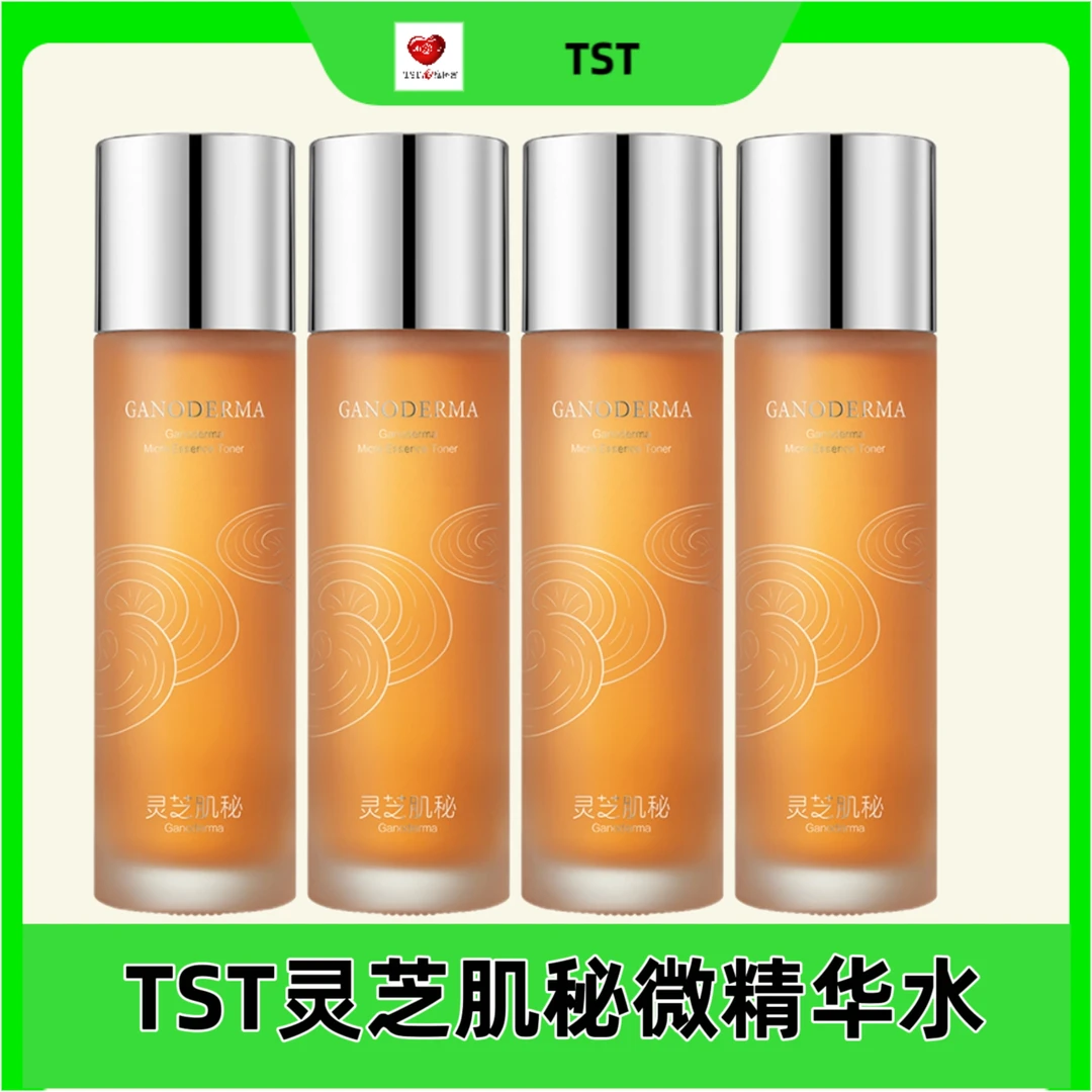 TST灵芝肌湿敷紧致秘微精华水修护保湿中样30ml体验
