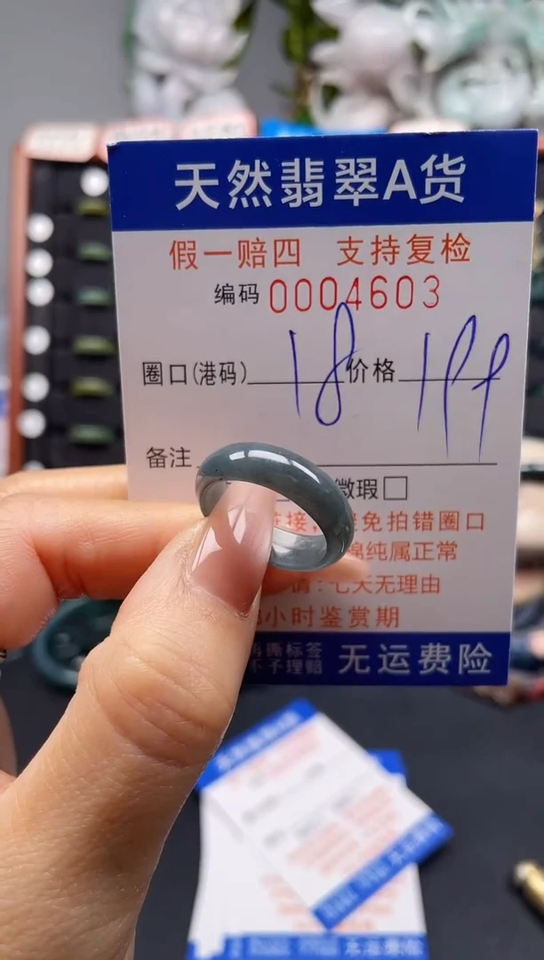 未镶嵌戒指翡翠18*4603