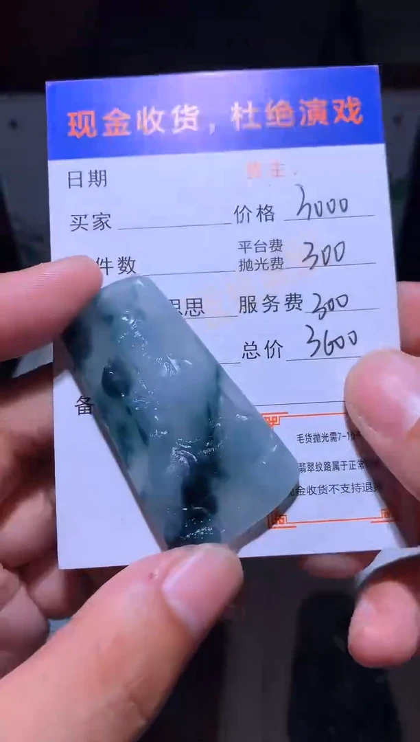 未镶嵌定制翡翠毛货-不退不换