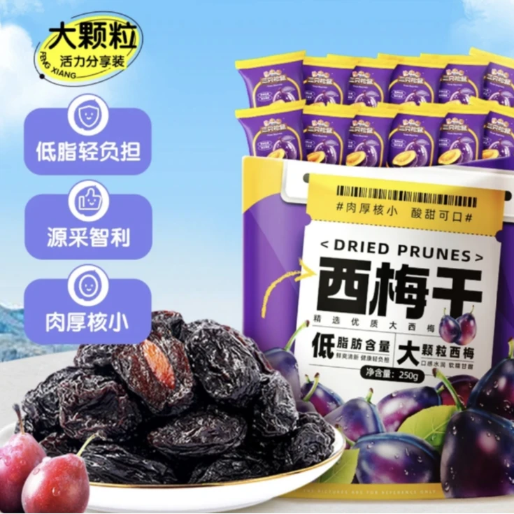 【独立包装】西梅零食正品新疆西梅干酸甜果干果脯蜜饯解馋小零食