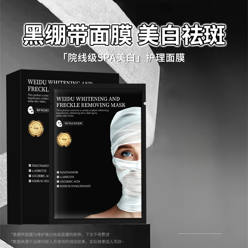 唯妒美白祛斑面膜