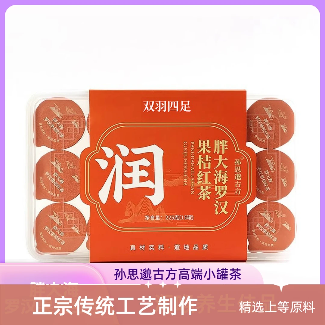 胖大海罗汉果桔红茶老师秋冬润嗓养生茶高端小罐花茶